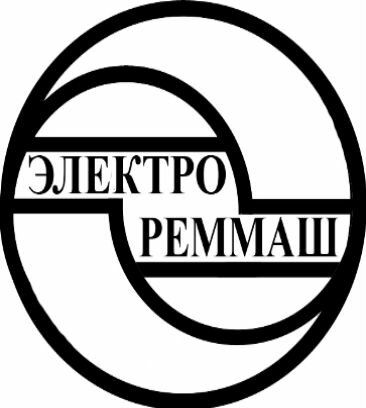 Логотип cервисного центра Электрореммаш