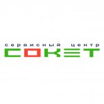 Логотип сервисного центра СокеТ